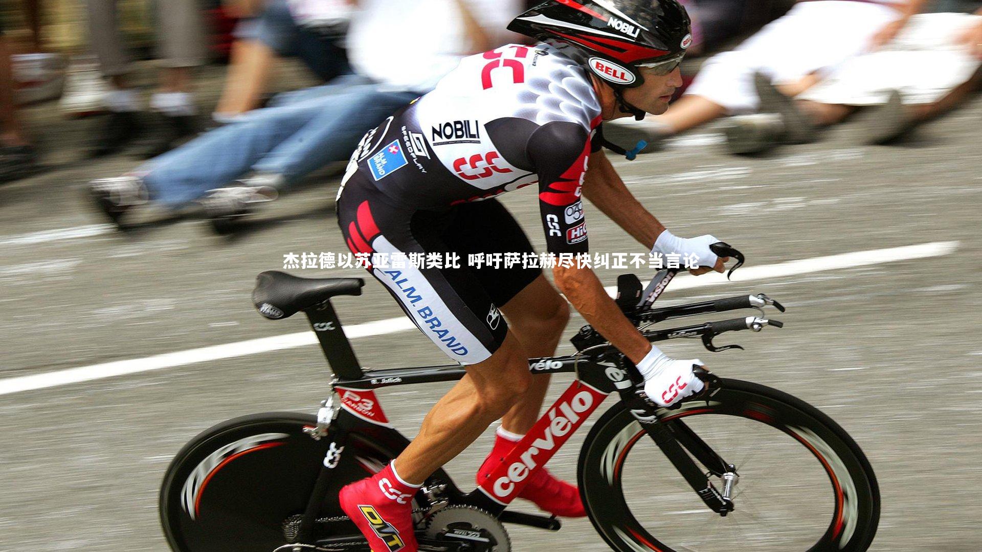 杰拉德以苏亚雷斯类比 呼吁萨拉赫尽快纠正不当言论