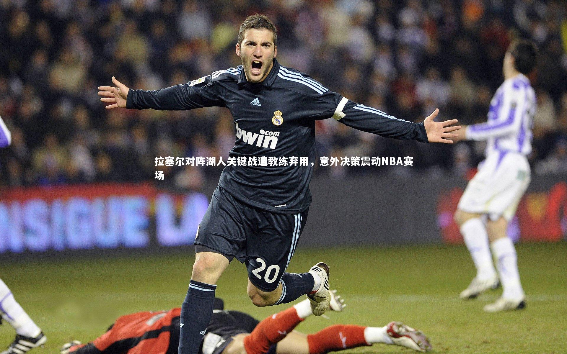 拉塞尔对阵湖人关键战遭教练弃用，意外决策震动NBA赛场